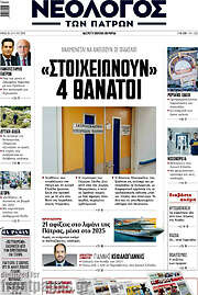 /Νεολόγος