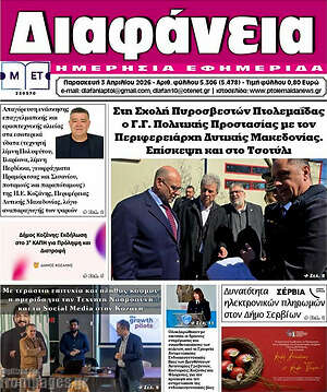 Πρωτοσέλιδο Διαφάνεια