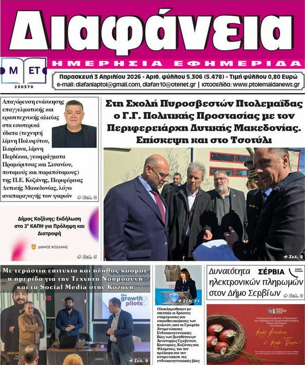 Διαφάνεια
