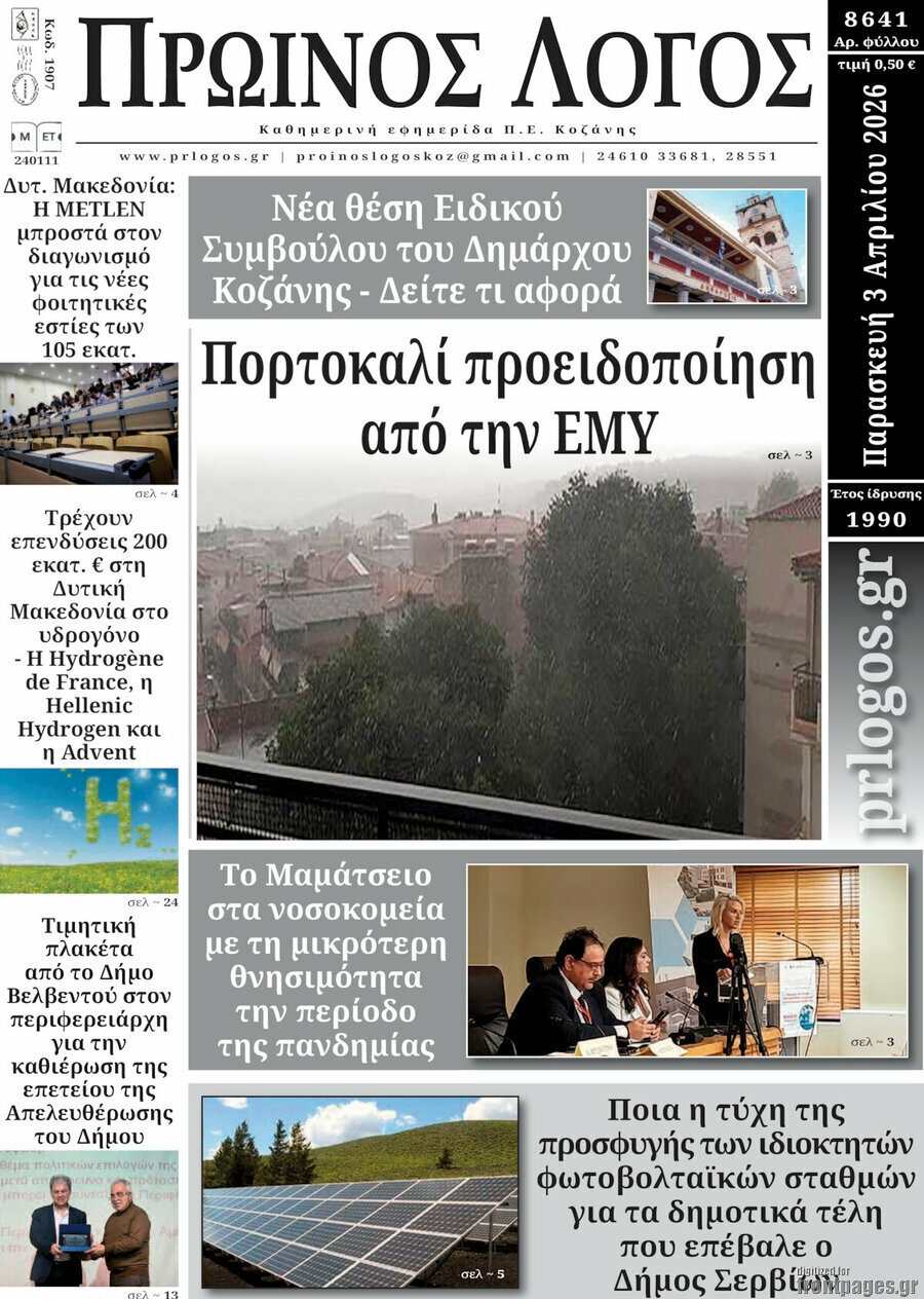 Πρωινός Λόγος