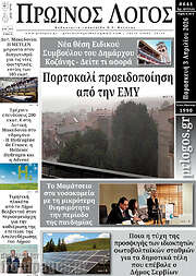 /Πρωινός Λόγος