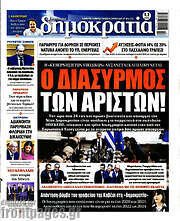 /Δημοκρατία