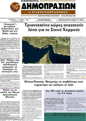 Πρωτοσέλιδο Εφημερίς Δημοπρασιών
