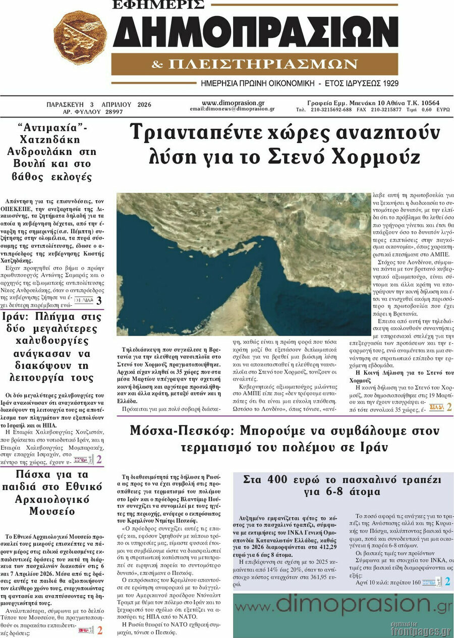 Εφημερίς Δημοπρασιών