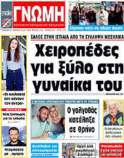 /Ευβοϊκή Γνώμη