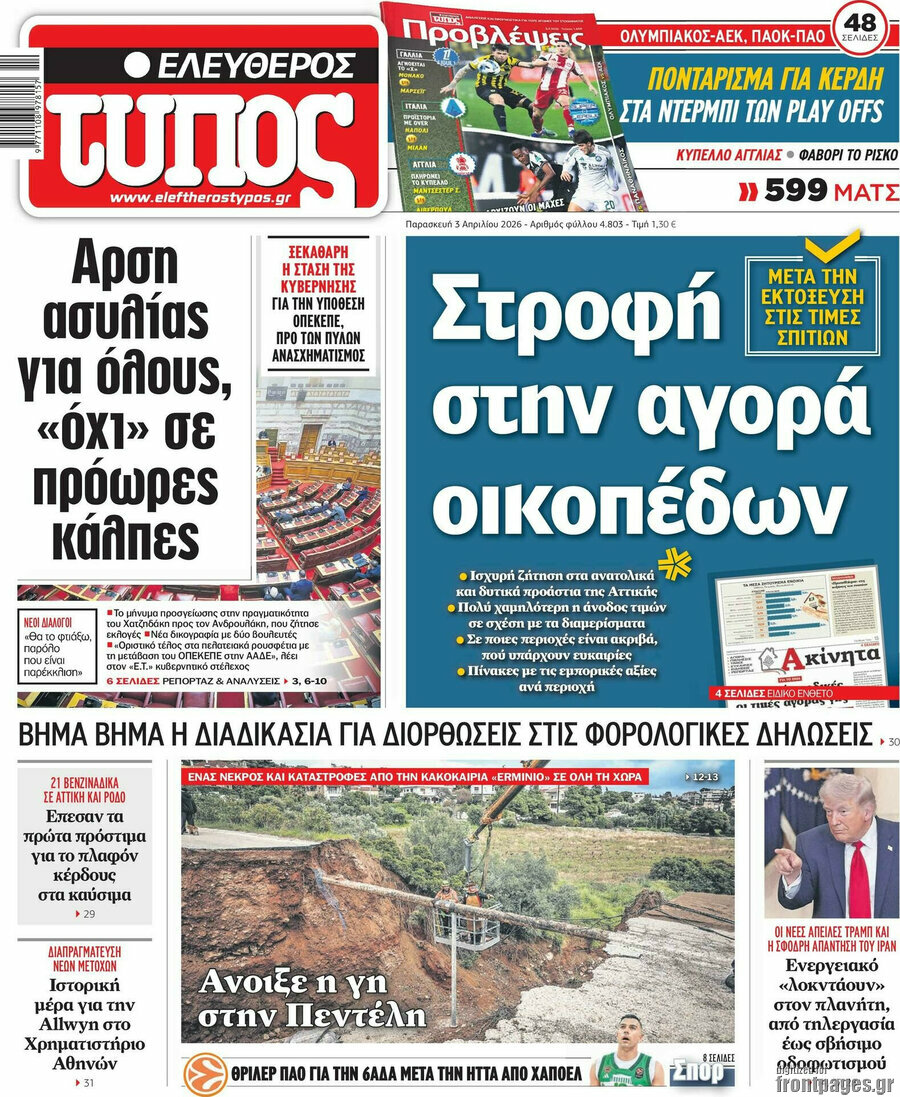Ελεύθερος Τύπος