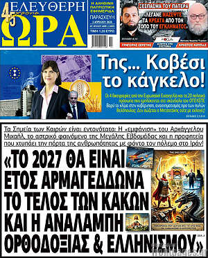 Πρωτοσέλιδο εφημερίδας Ελεύθερη ώρα - protoselida