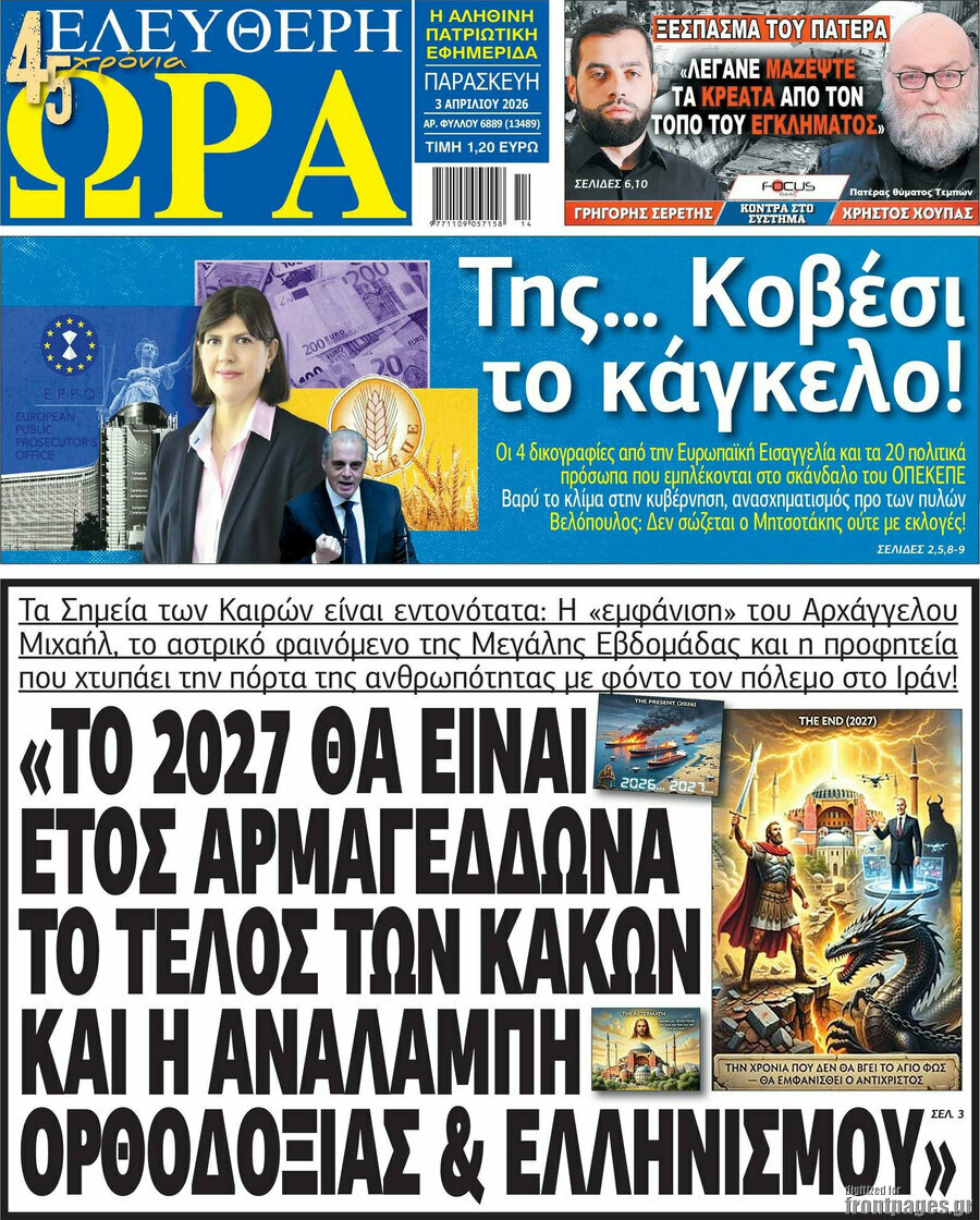 Ελεύθερη ώρα