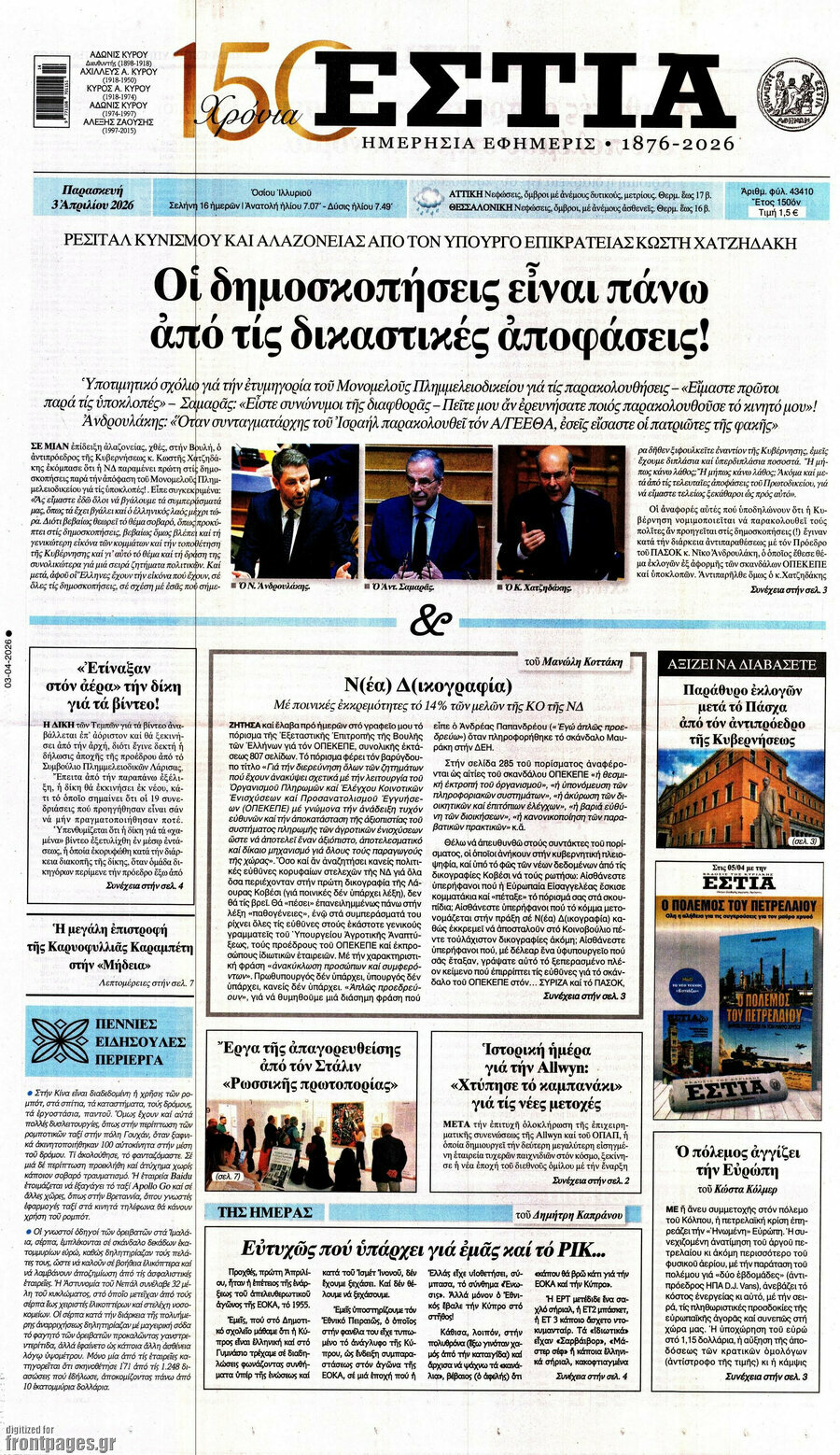 Εστία