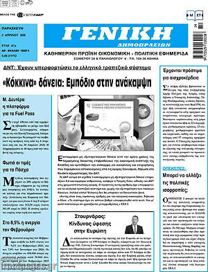 Πρωτοσέλιδο Γενική Δημοπρασιών