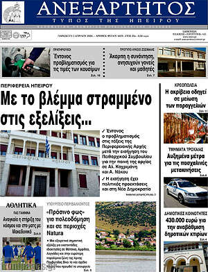 Πρωτοσέλιδο Ανεξάρτητος