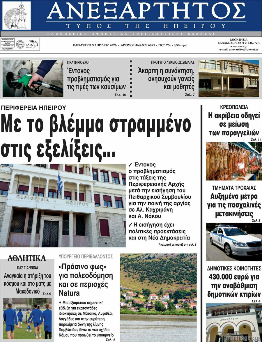 Ανεξάρτητος
