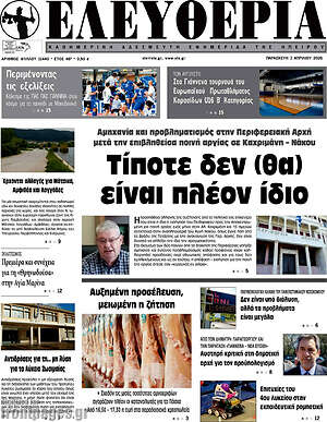 Πρωτοσέλιδο Ελευθερία