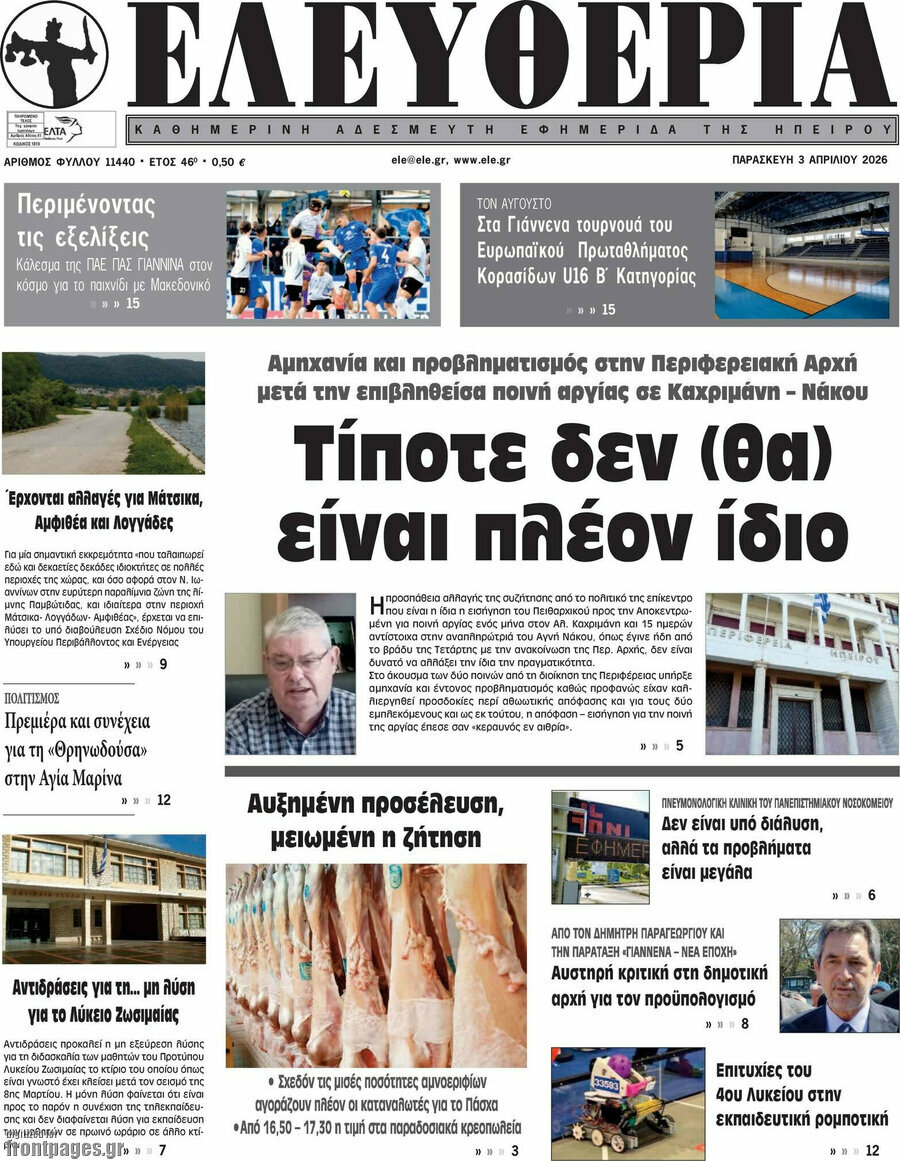 Ελευθερία