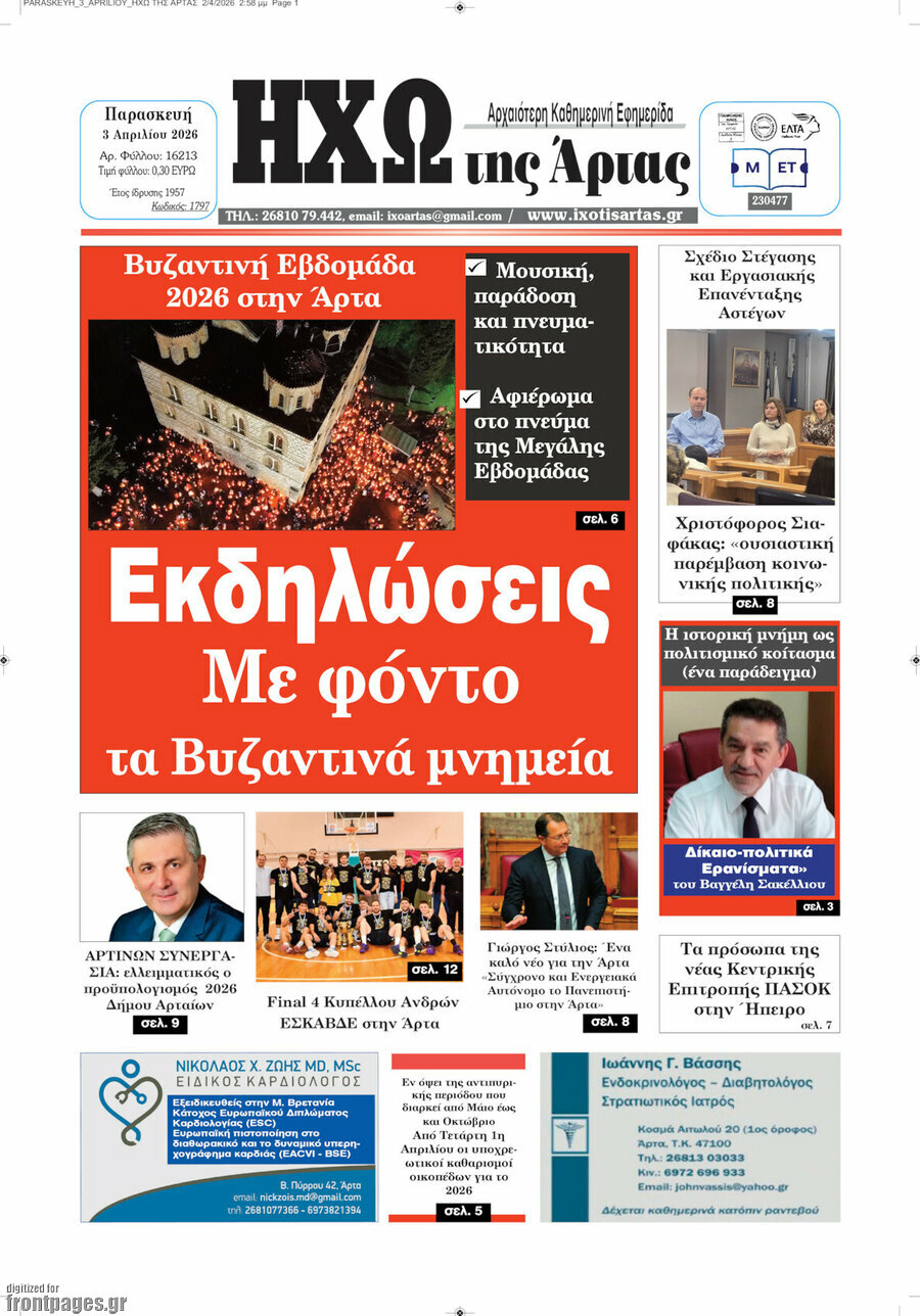 Ηχώ της Άρτας