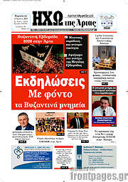 /Ηχώ της Άρτας