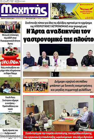 Πρωτοσέλιδο Μαχητής