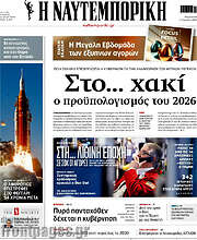 /Η Ναυτεμπορική