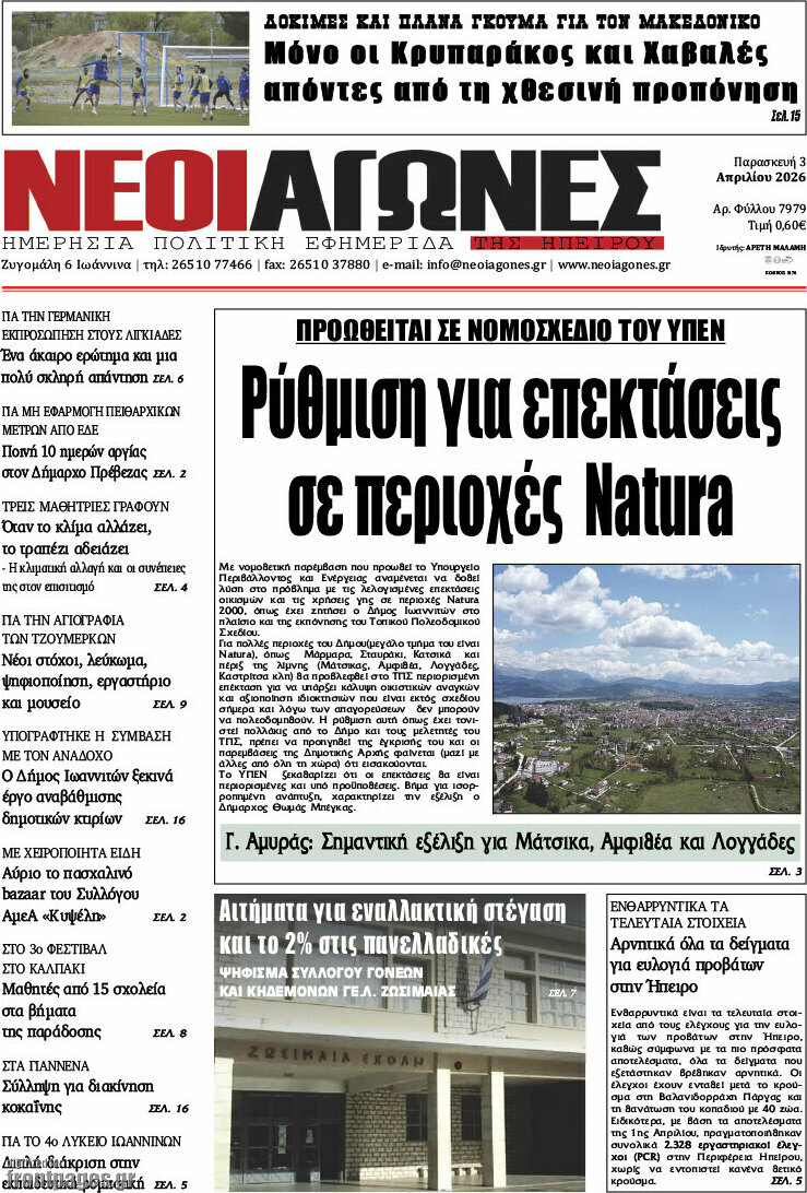 Νέοι Αγώνες
