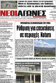 /Νέοι Αγώνες