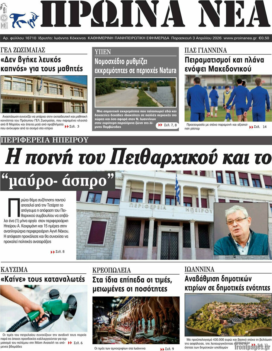 Πρωινά νέα