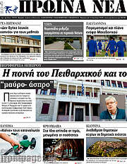 /Πρωινά νέα