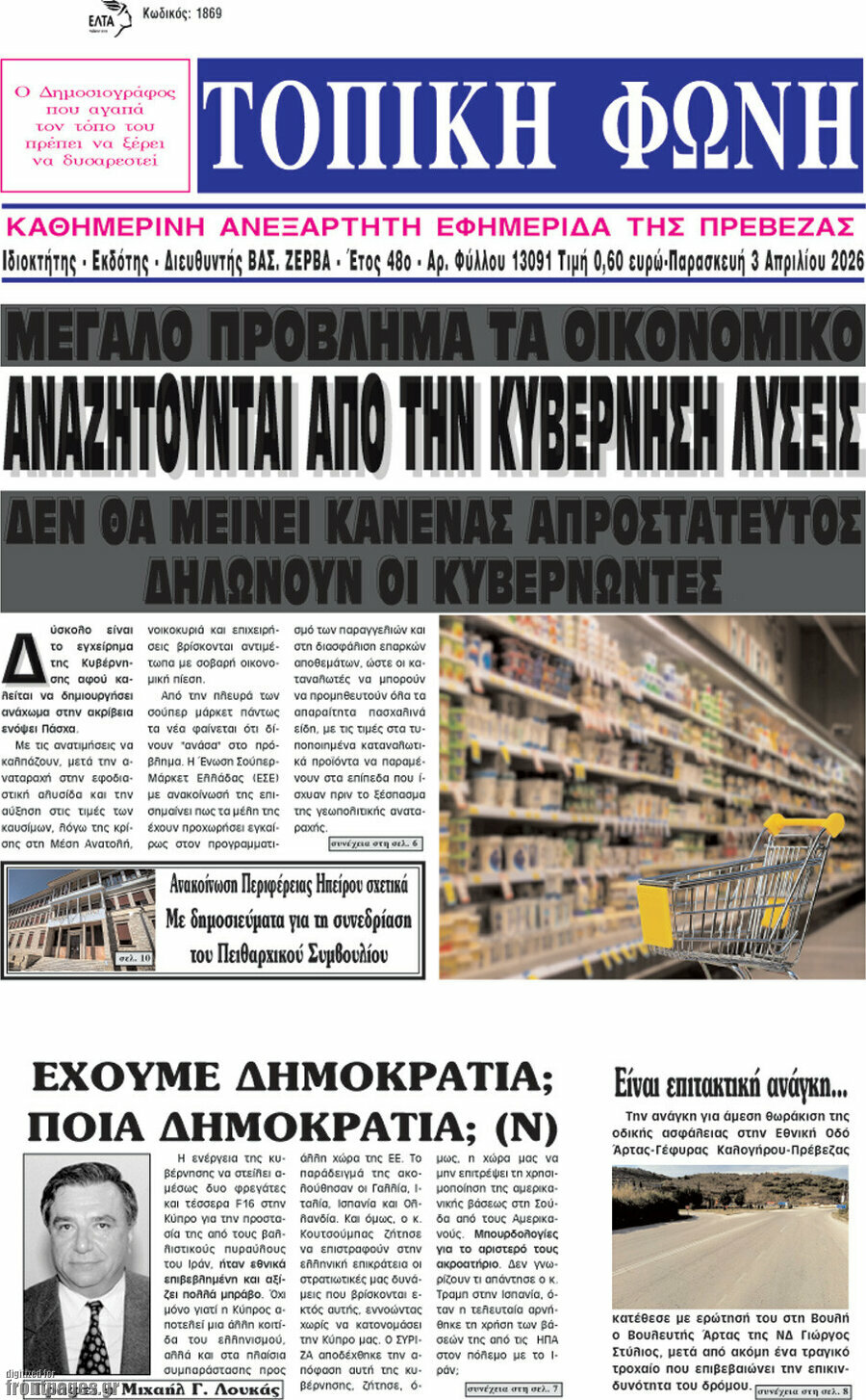 Τοπική Φωνή