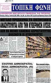 /Τοπική Φωνή