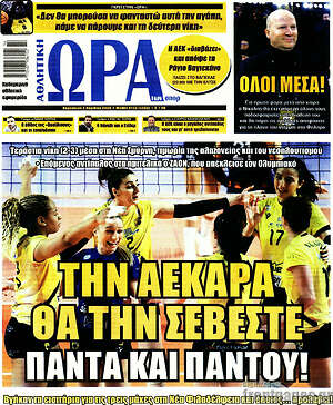 Πρωτοσέλιδο εφημερίδας Η Ώρα των Σπορ - protoselida