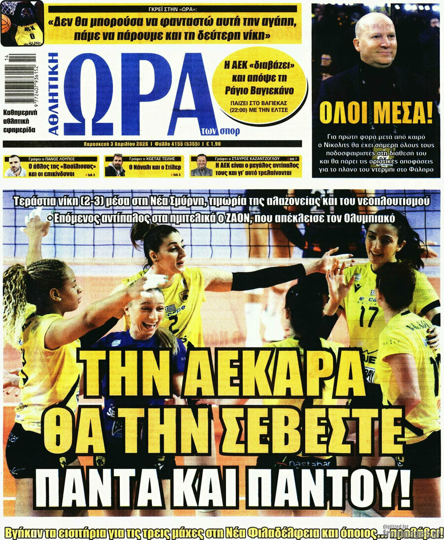 Η Ώρα των Σπορ