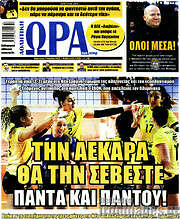 /Η Ώρα των Σπορ