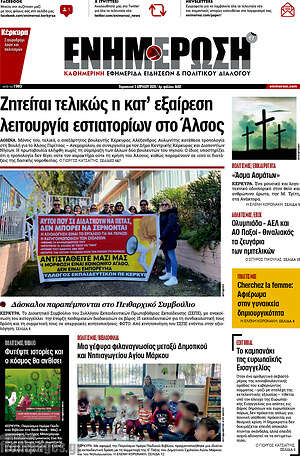 Πρωτοσέλιδο Ενημέρωση