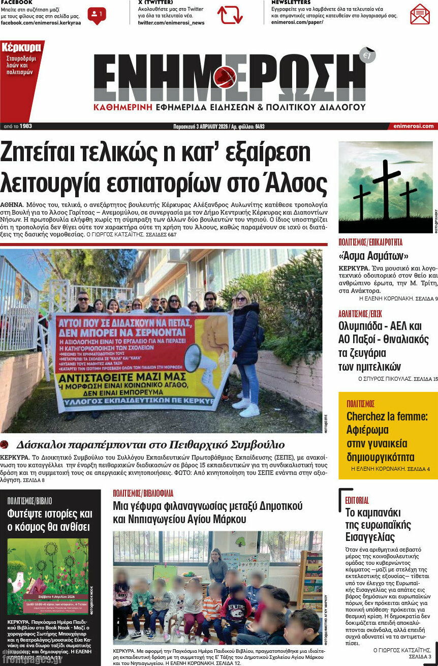 Ενημέρωση
