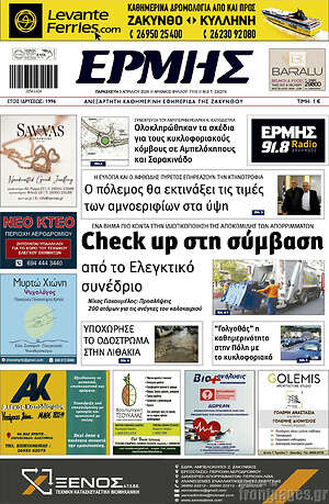 Πρωτοσέλιδο Ερμής