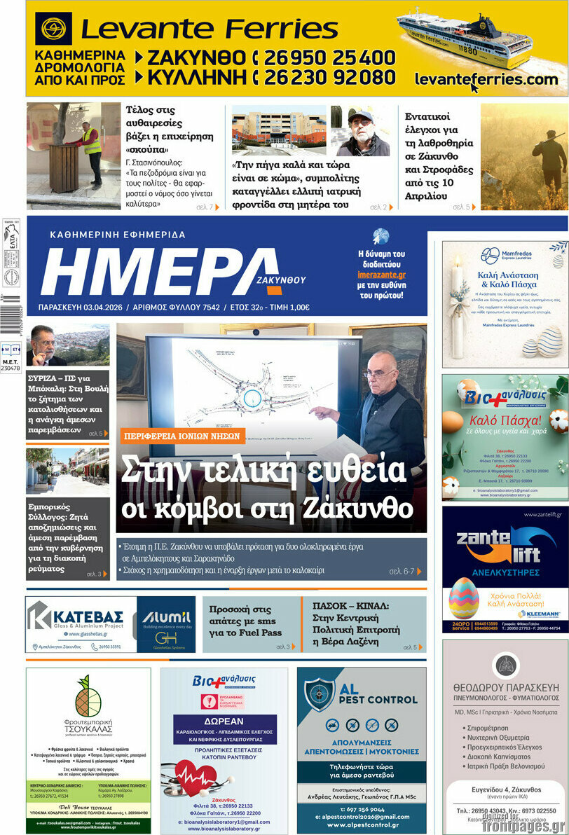 Ημέρα Ζακύνθου