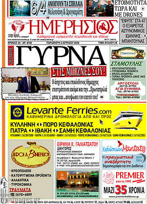 Πρωτοσέλιδο Ημερήσιος