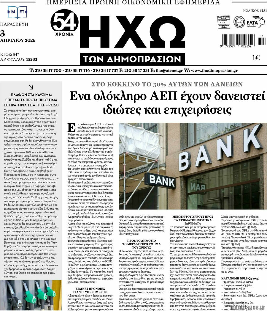 Ηχώ των Δημοπρασιών
