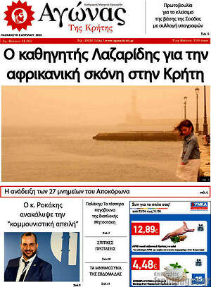 Πρωτοσέλιδο Αγώνας της Κρήτης