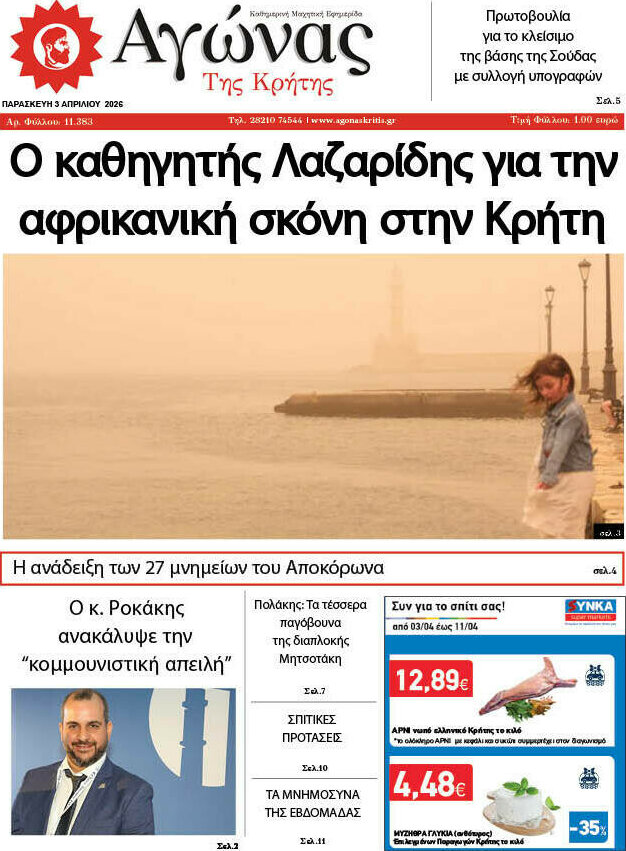 Αγώνας της Κρήτης