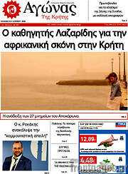 /Αγώνας της Κρήτης