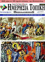 /Ημερήσια Τοπική