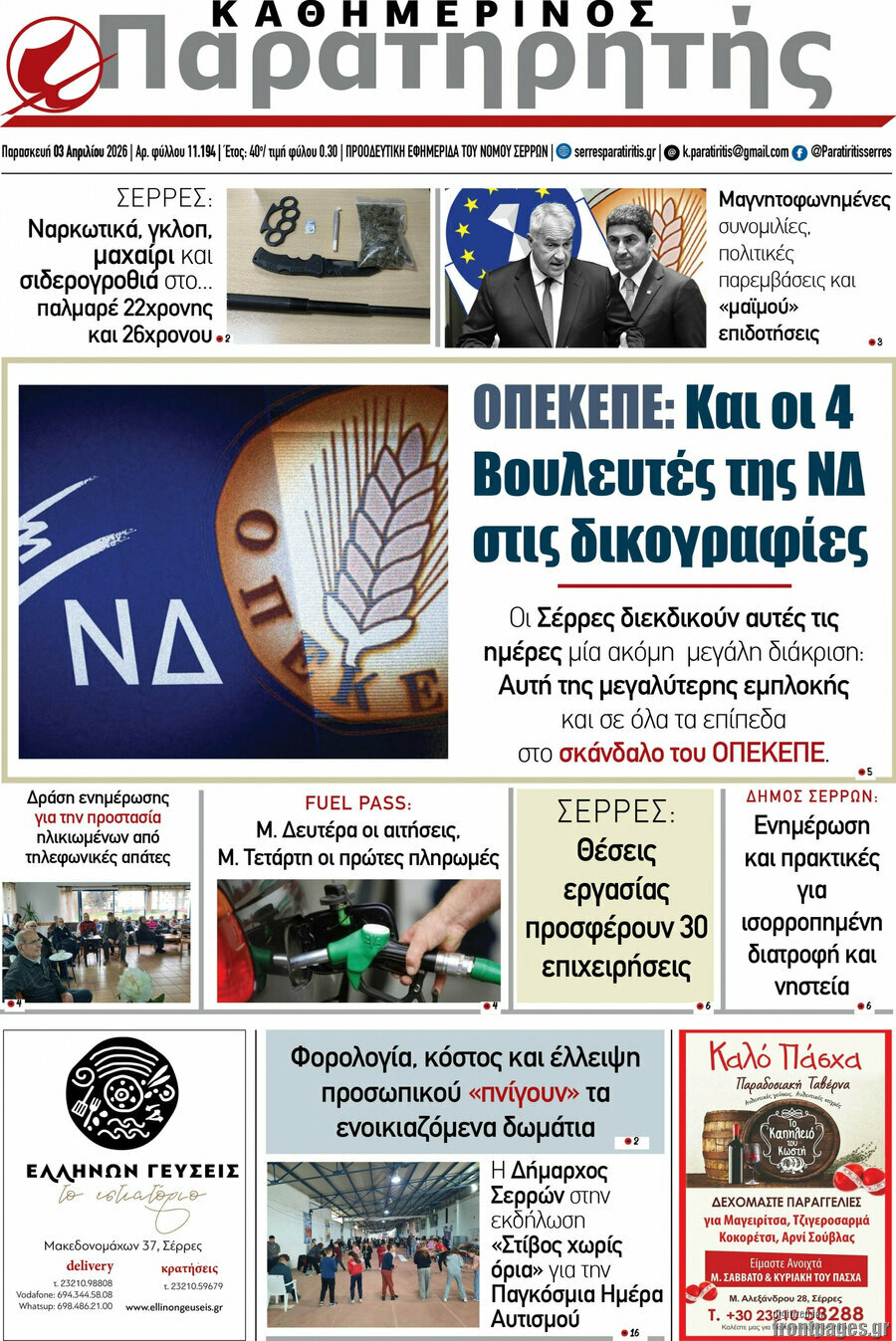 Παρατηρητής