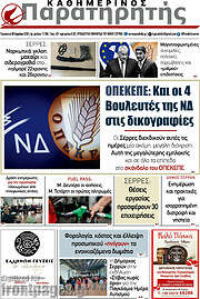 /Παρατηρητής
