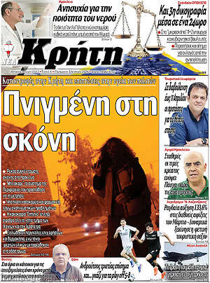 Πρωτοσέλιδο Νέα Κρήτη