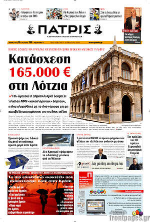 Πρωτοσέλιδο Πατρίς
