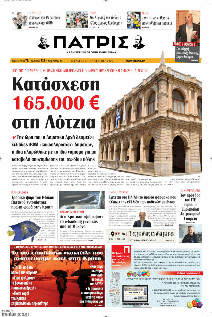Πατρίς