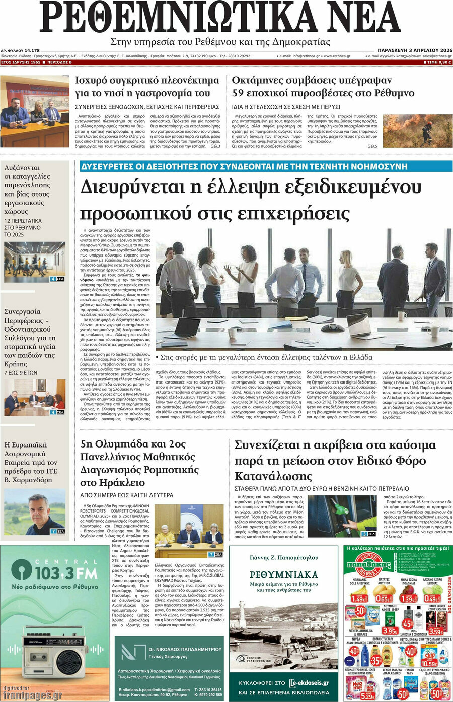 Ρεθεμνιώτικα Νέα