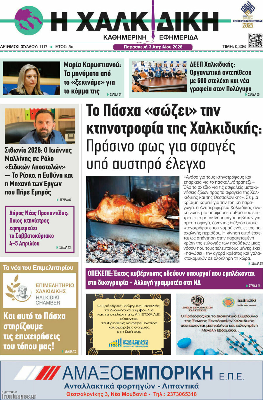 Η Χαλκιδική