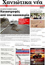/Χανιώτικα Νέα
