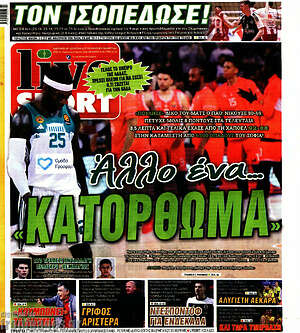 Πρωτοσέλιδο εφημερίδας Live Sport - protoselida